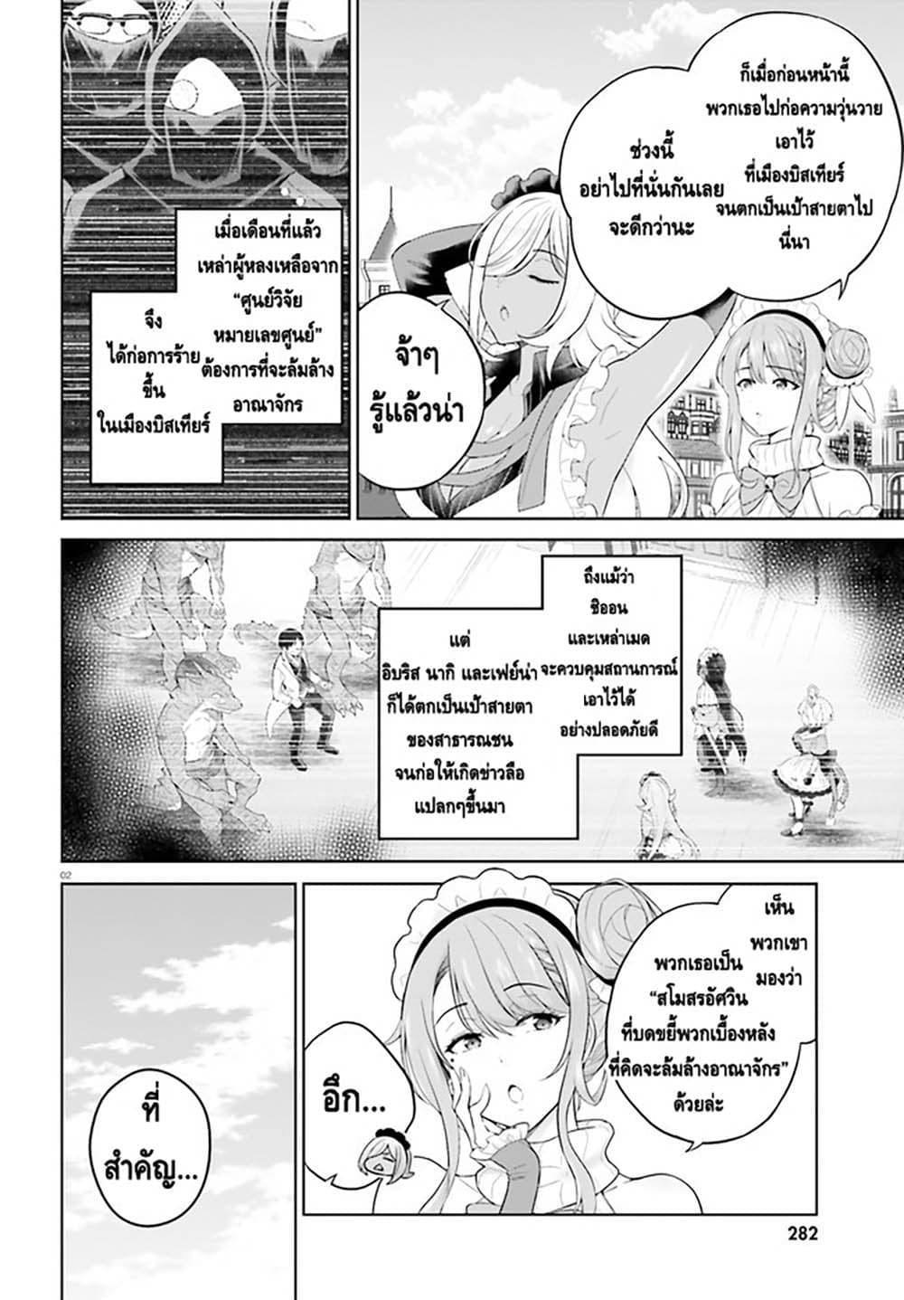 Shindou Yuusha to Maid Onee-san page 2
