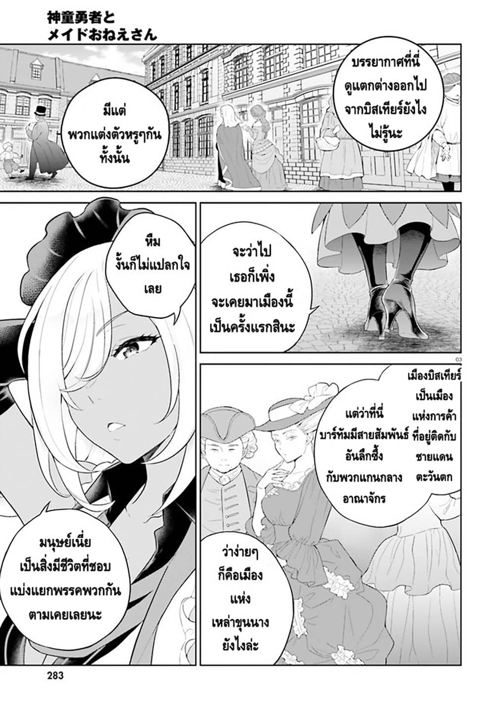 Shindou Yuusha to Maid Onee-san page 3