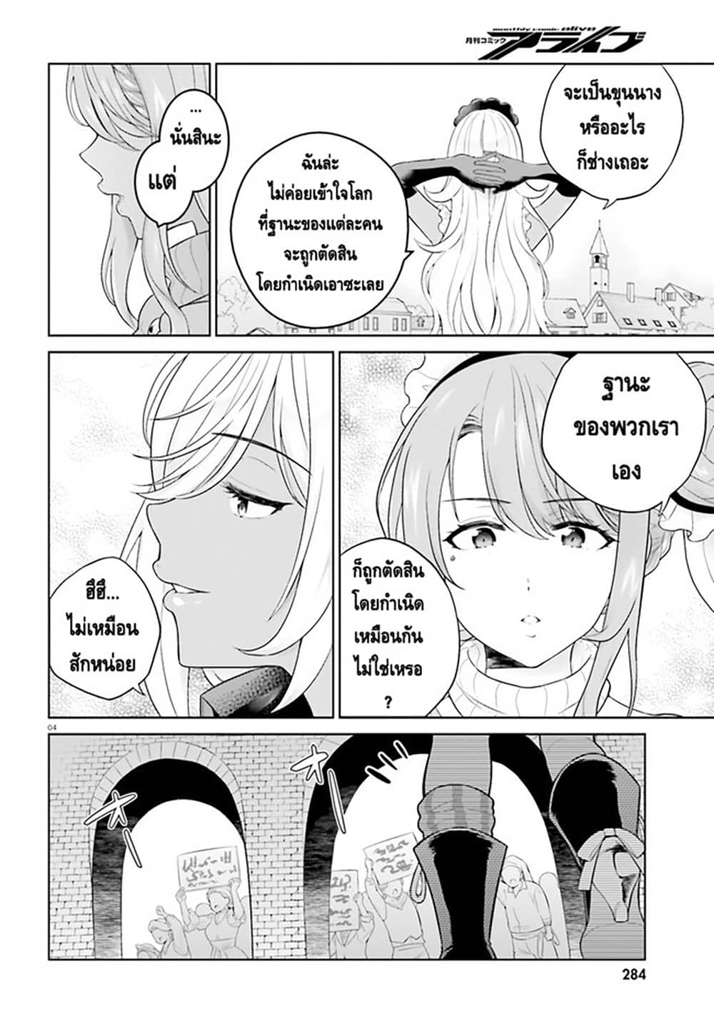 Shindou Yuusha to Maid Onee-san page 4