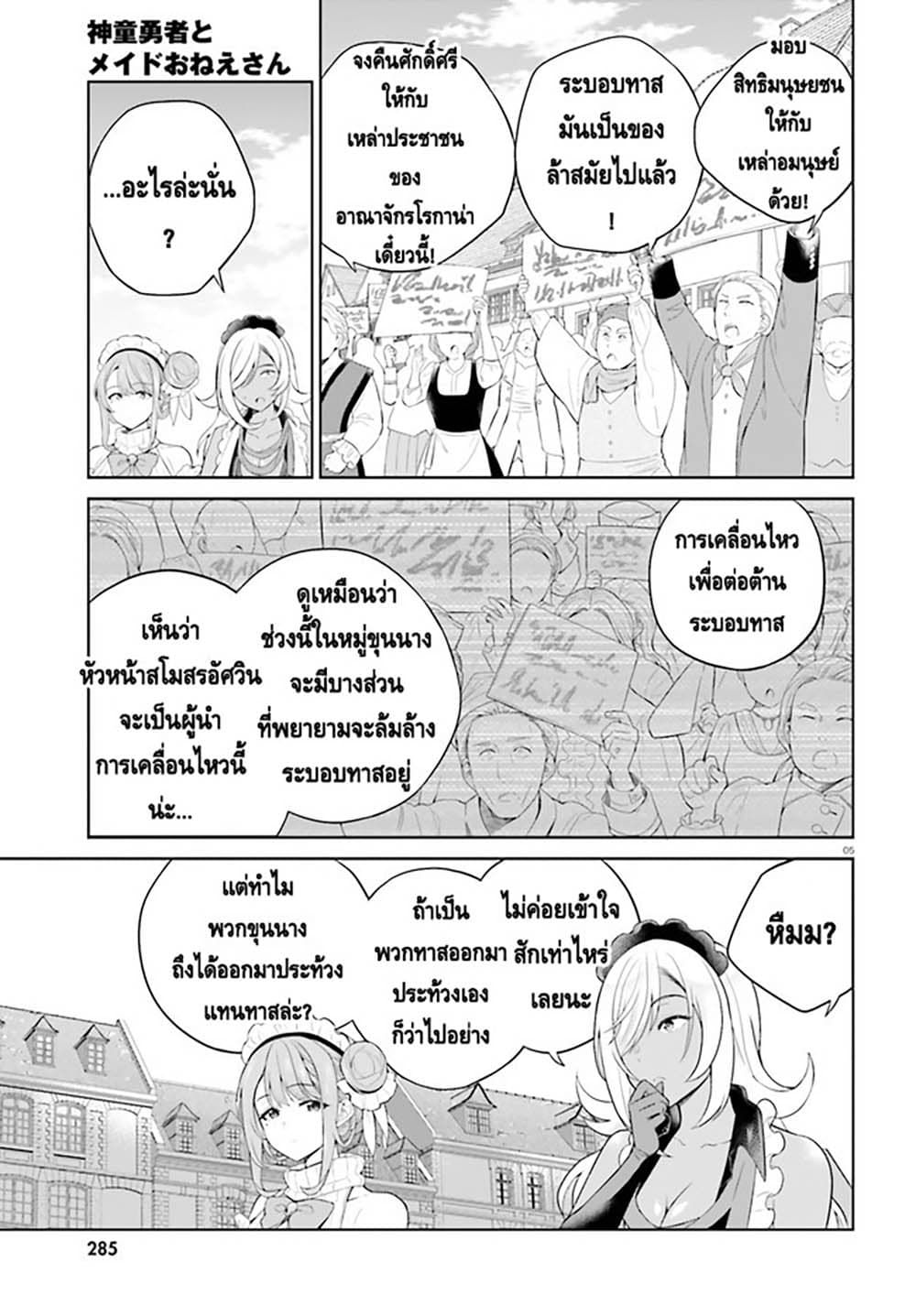 Shindou Yuusha to Maid Onee-san page 5