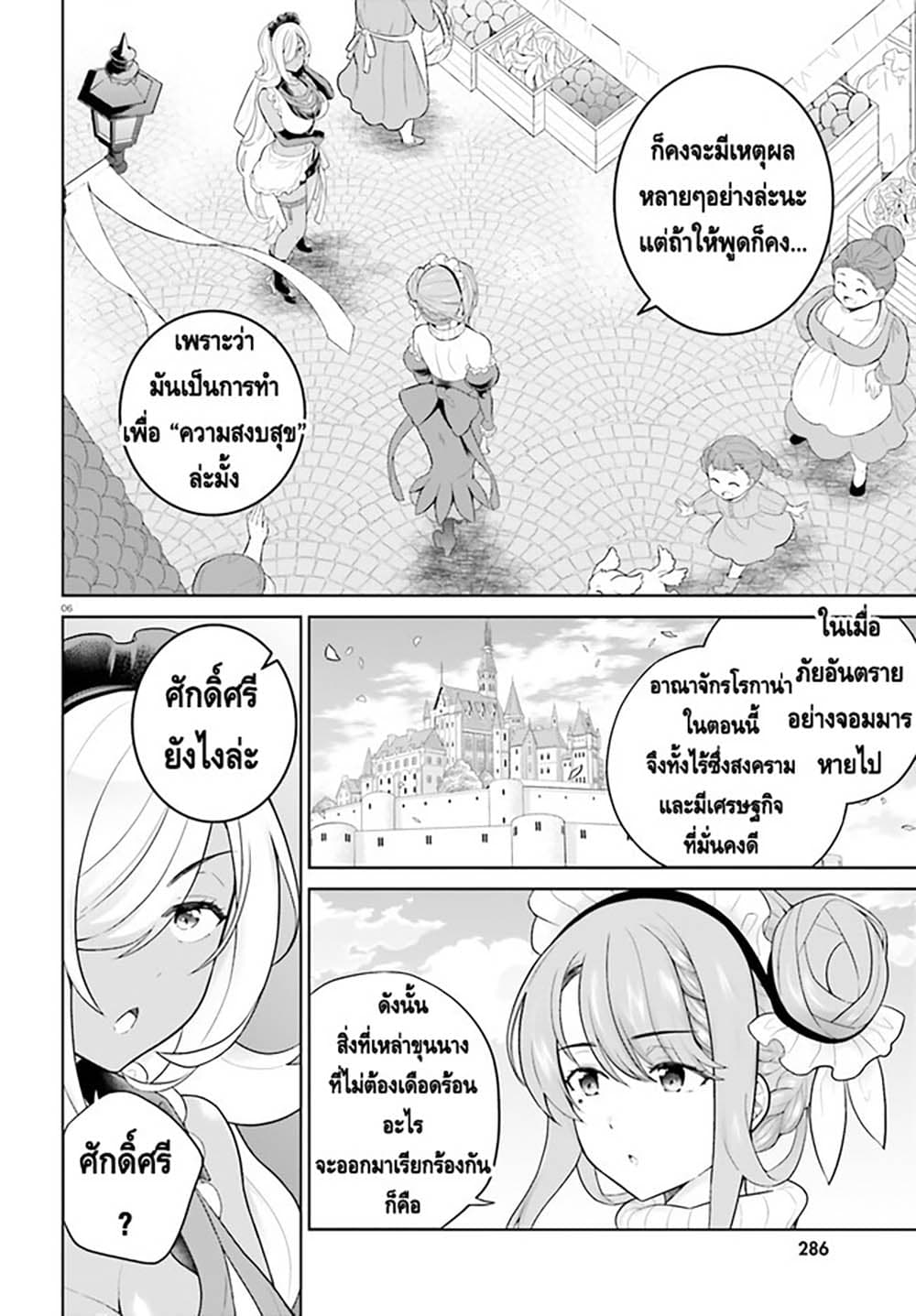 Shindou Yuusha to Maid Onee-san page 6