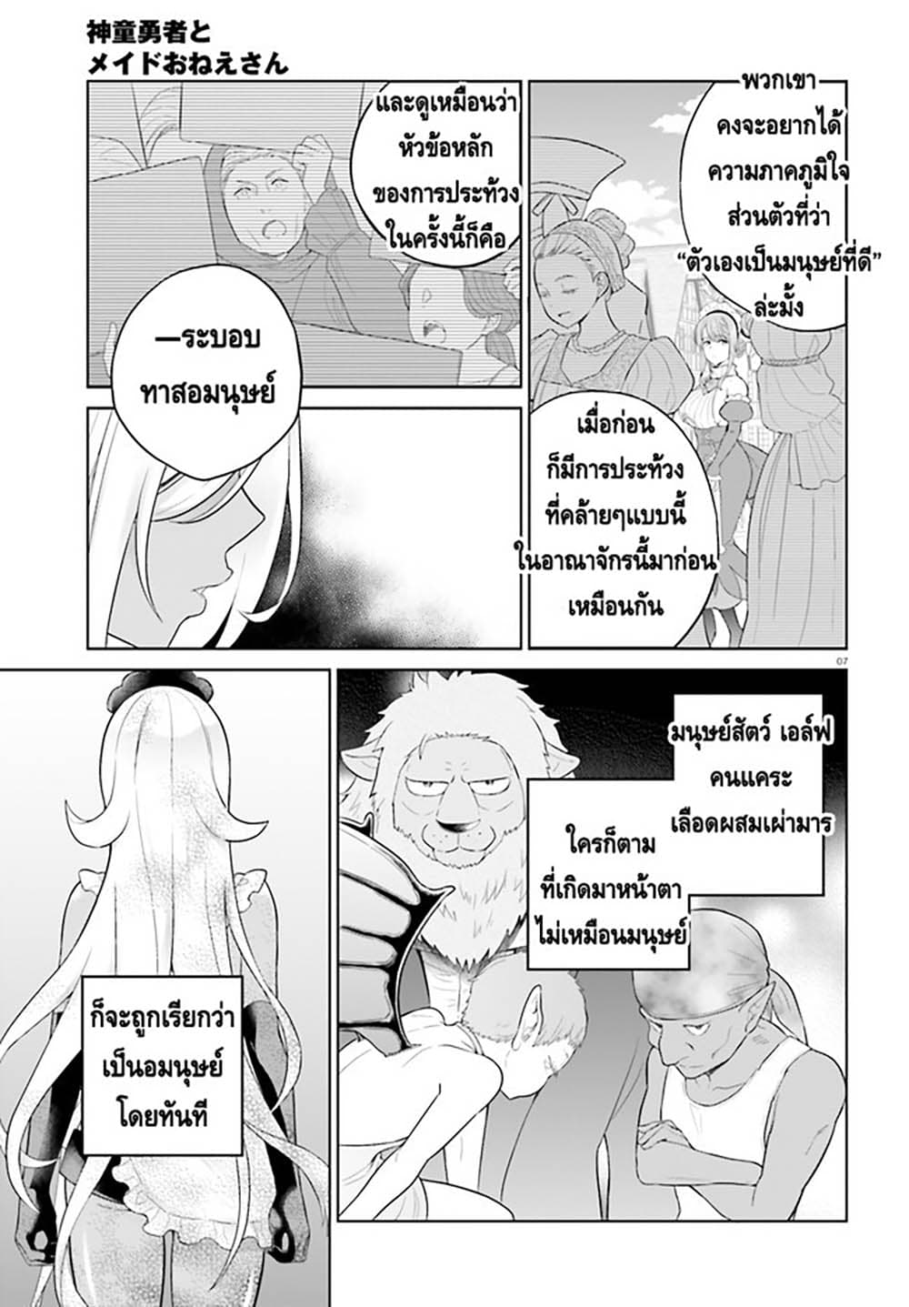 Shindou Yuusha to Maid Onee-san page 7
