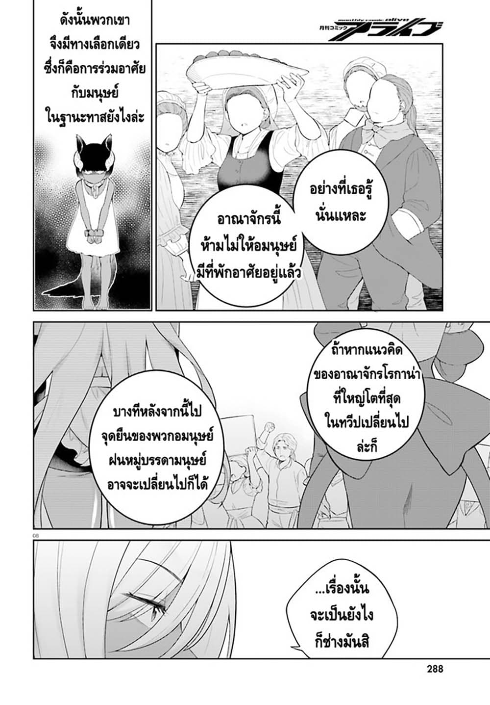 Shindou Yuusha to Maid Onee-san page 8