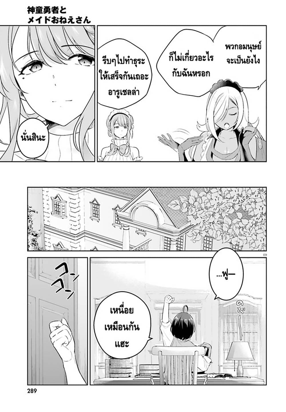 Shindou Yuusha to Maid Onee-san page 9