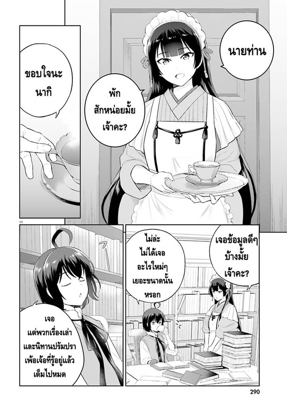 Shindou Yuusha to Maid Onee-san page 10