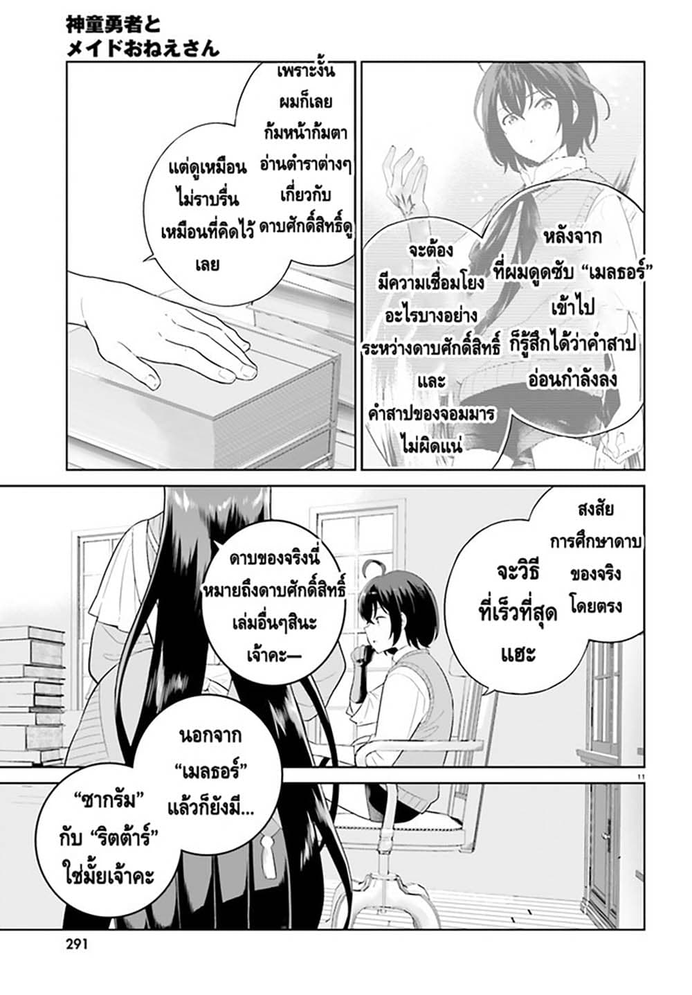 Shindou Yuusha to Maid Onee-san page 11