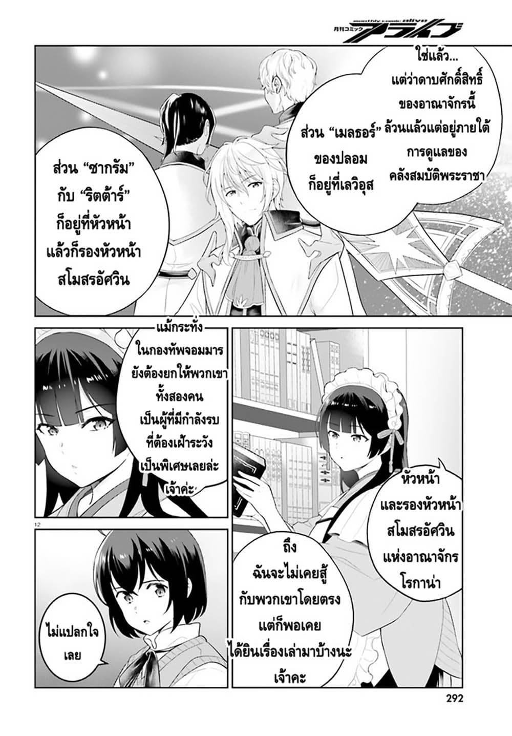 Shindou Yuusha to Maid Onee-san page 12
