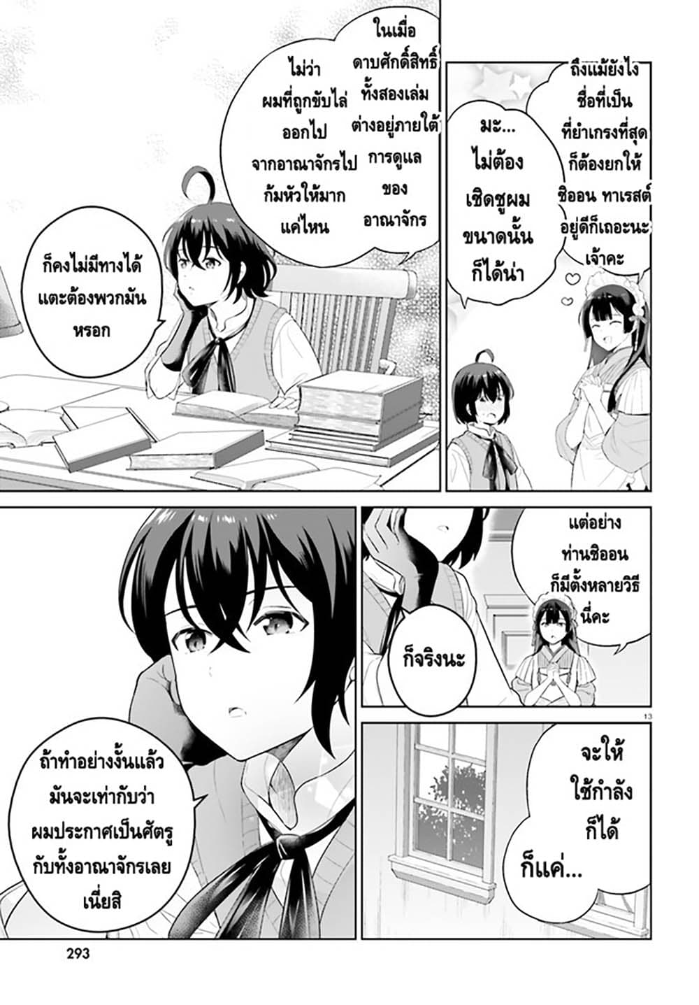 Shindou Yuusha to Maid Onee-san page 13