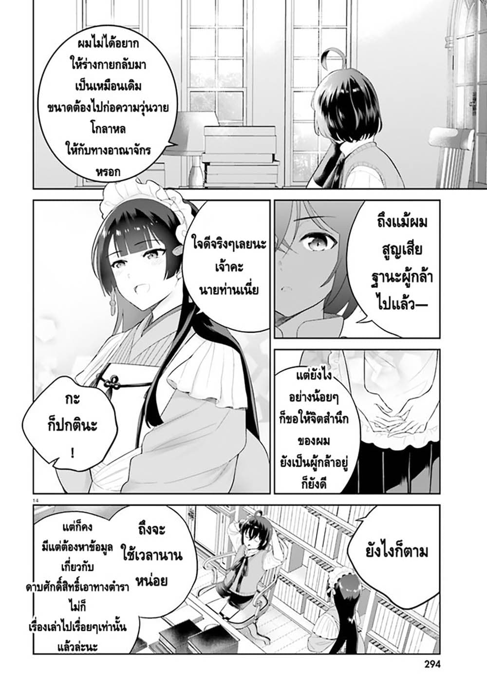 Shindou Yuusha to Maid Onee-san page 14