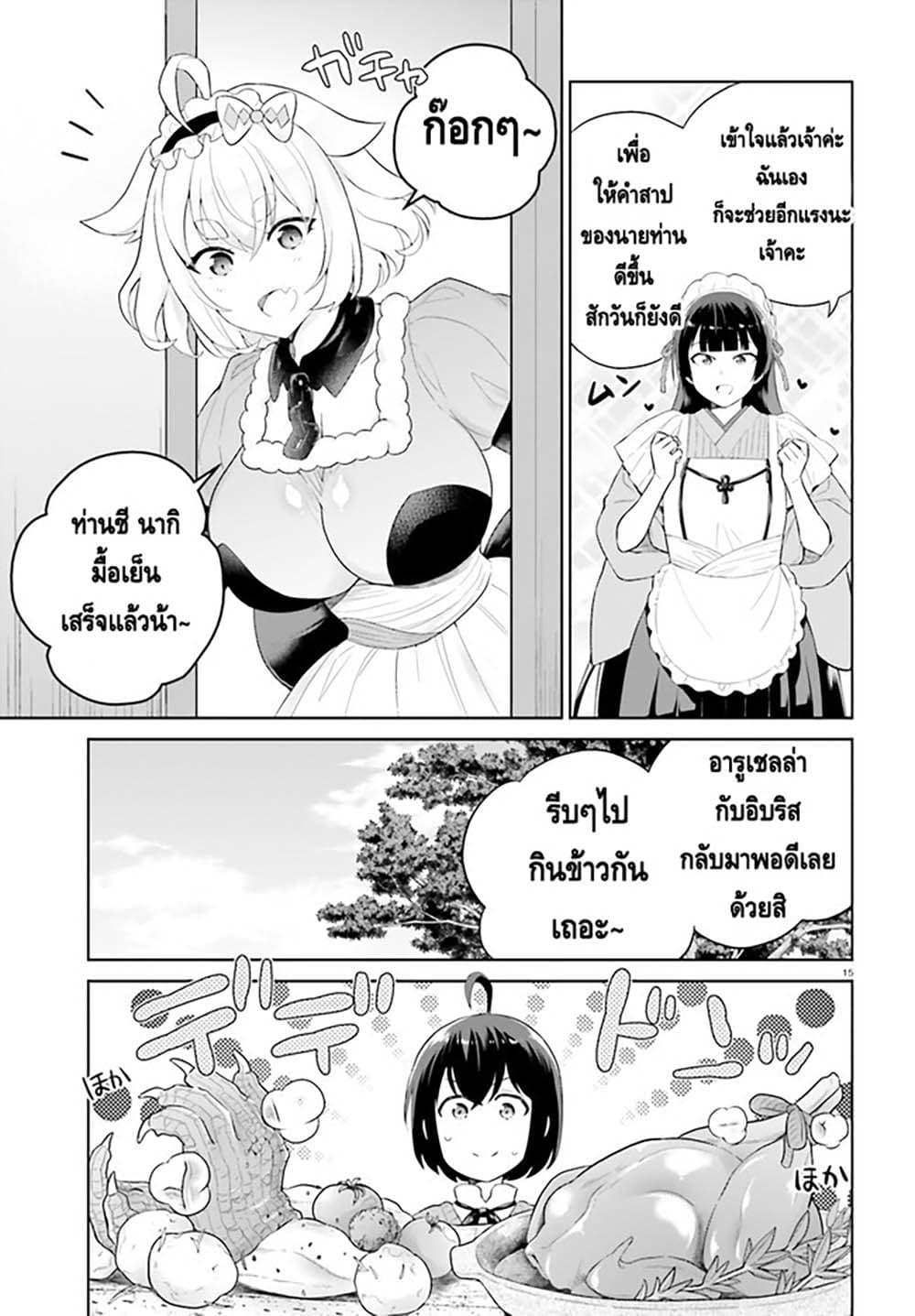 Shindou Yuusha to Maid Onee-san page 15