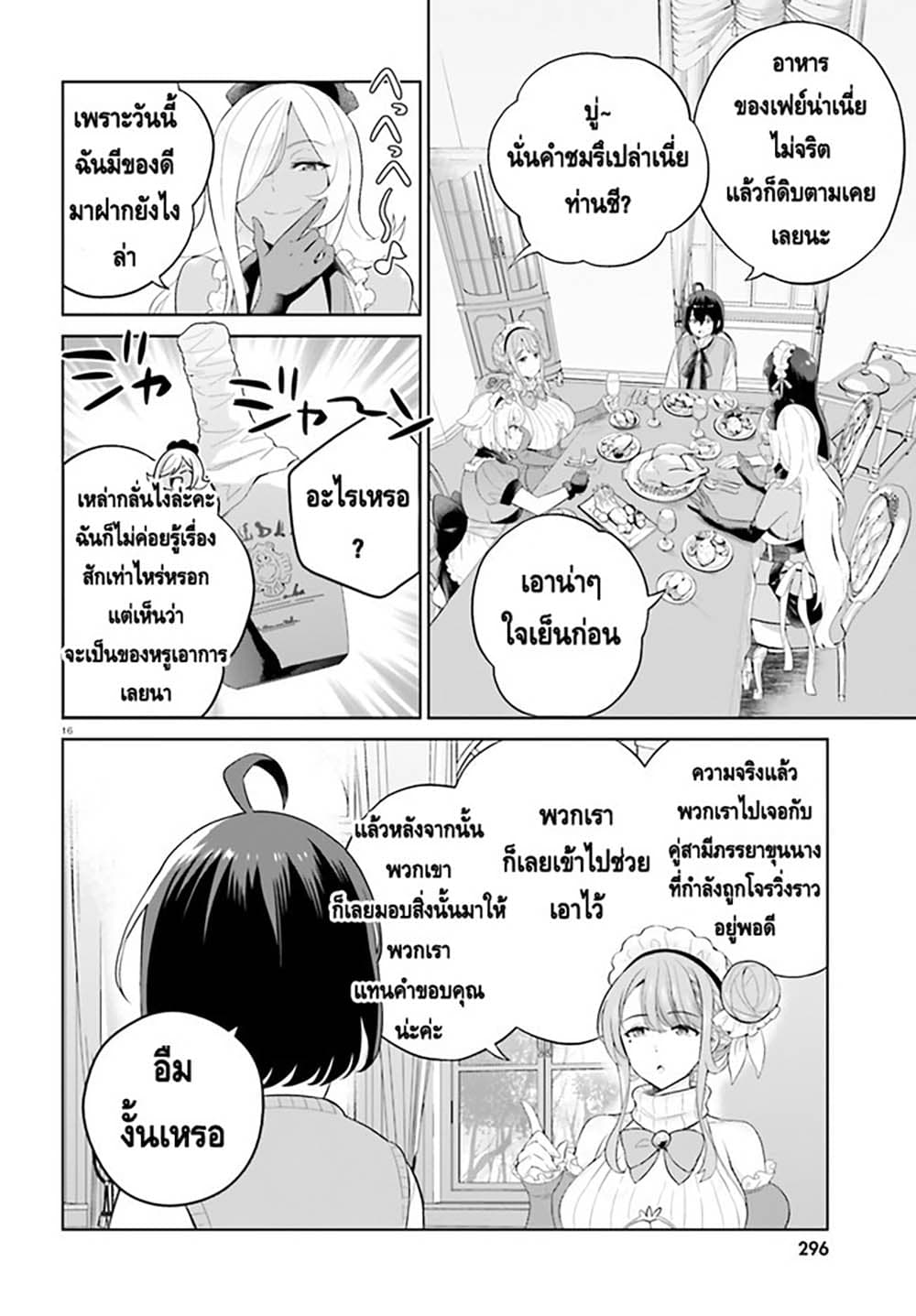 Shindou Yuusha to Maid Onee-san page 16