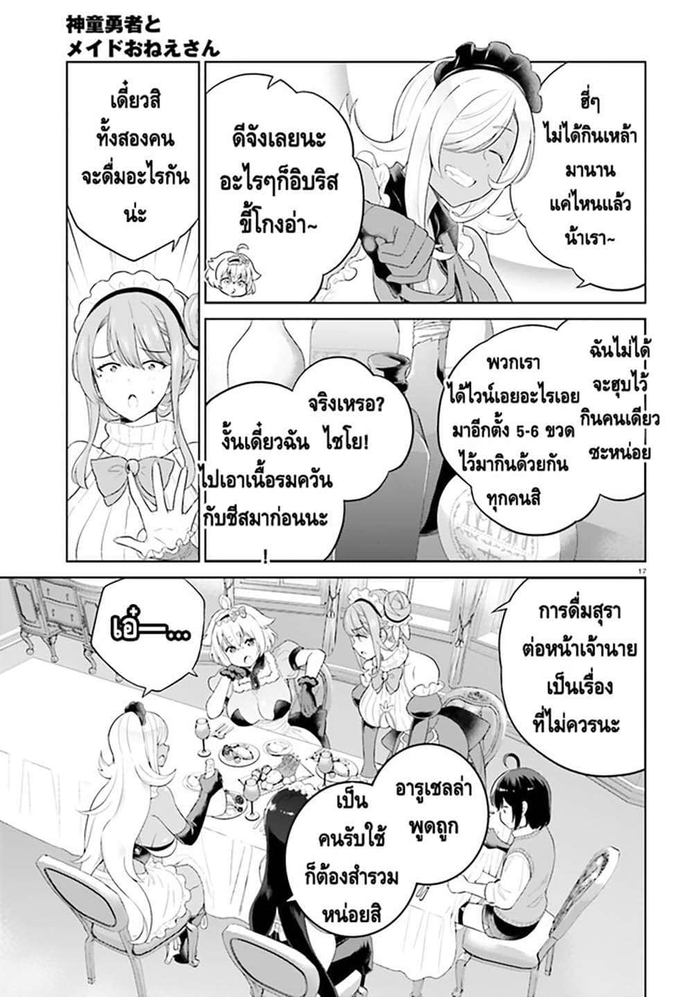 Shindou Yuusha to Maid Onee-san page 17