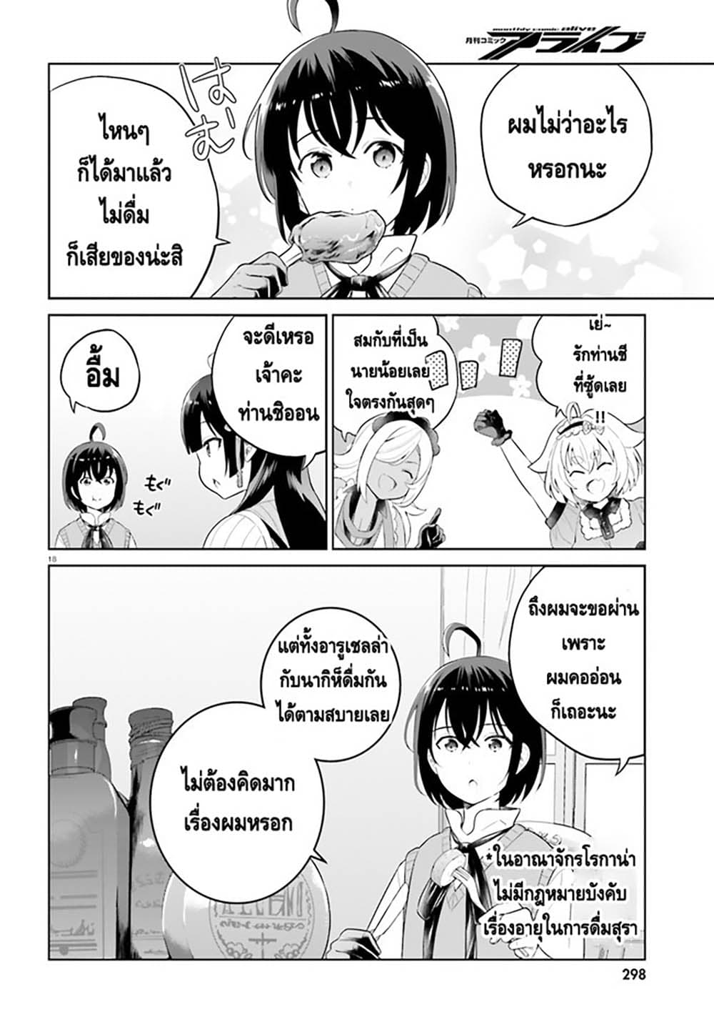 Shindou Yuusha to Maid Onee-san page 18