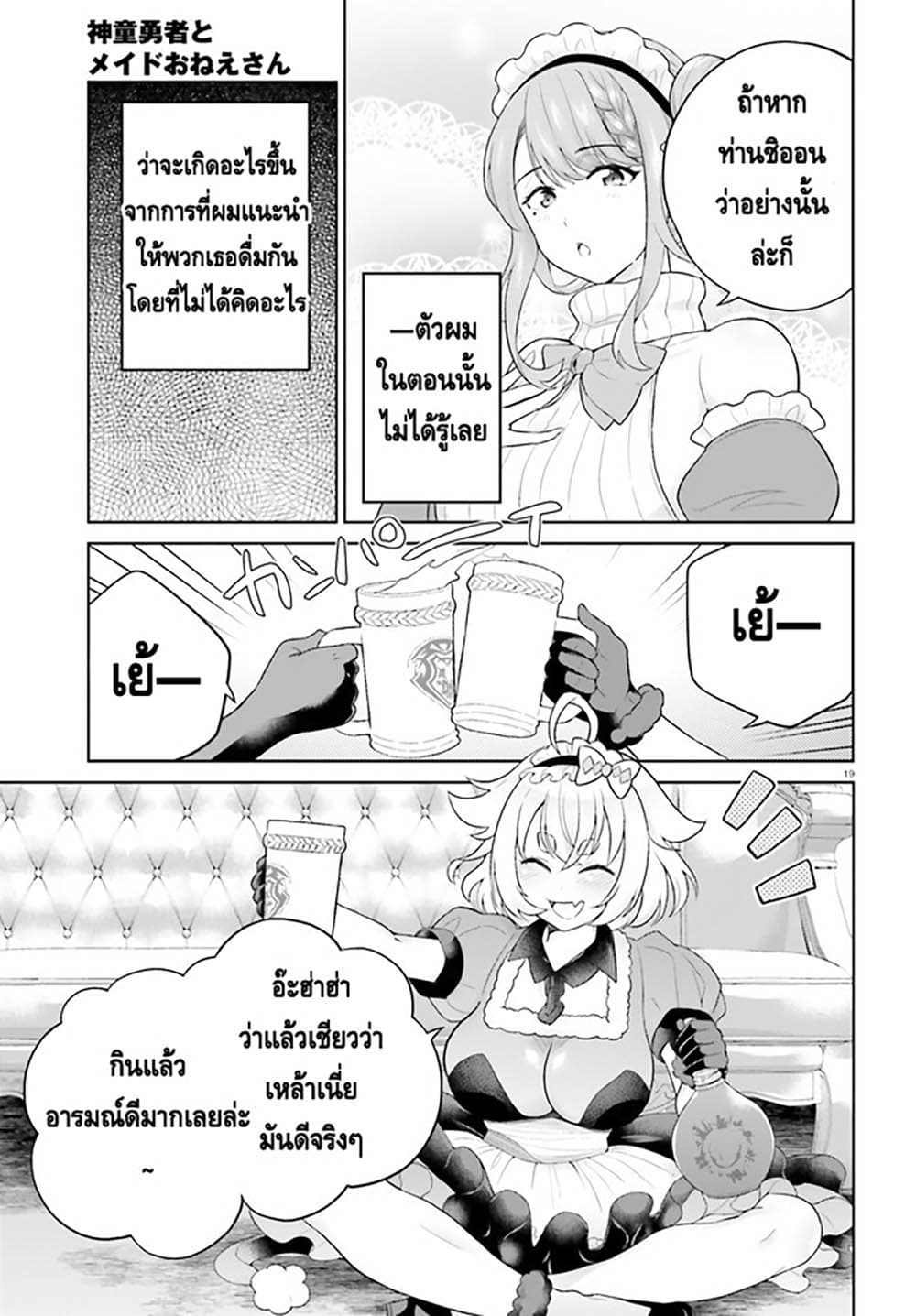 Shindou Yuusha to Maid Onee-san page 19