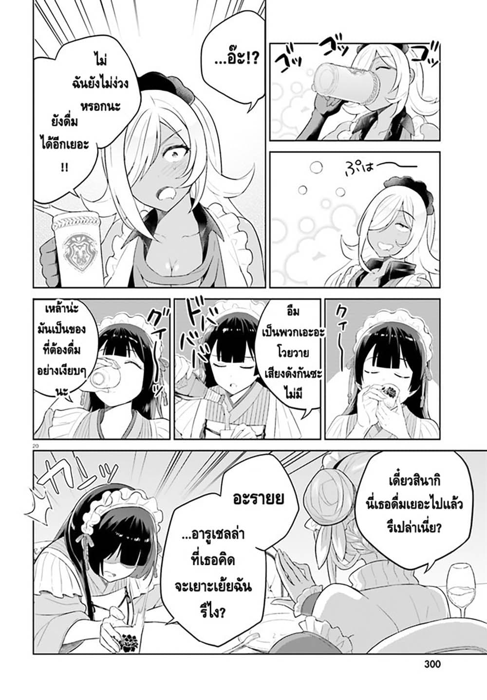 Shindou Yuusha to Maid Onee-san page 20
