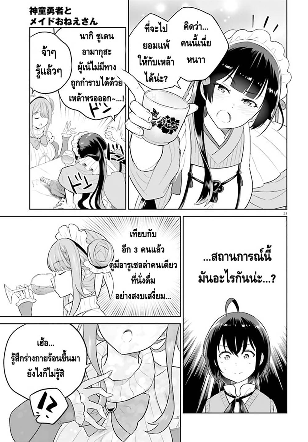 Shindou Yuusha to Maid Onee-san page 21