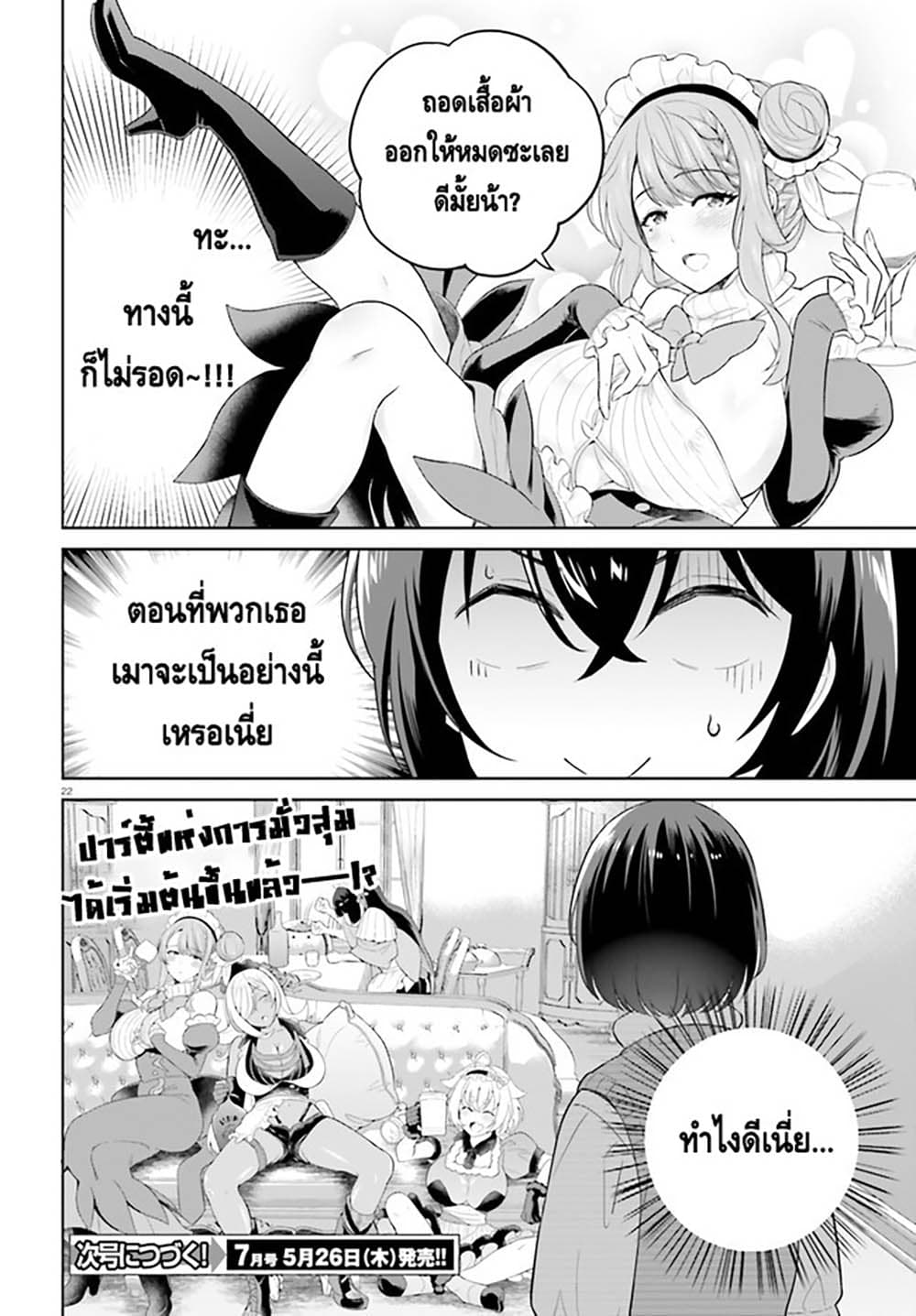 Shindou Yuusha to Maid Onee-san page 22