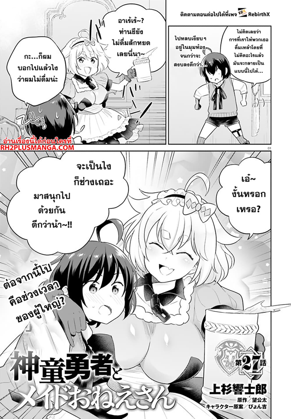 Shindou Yuusha to Maid Onee-san page 1
