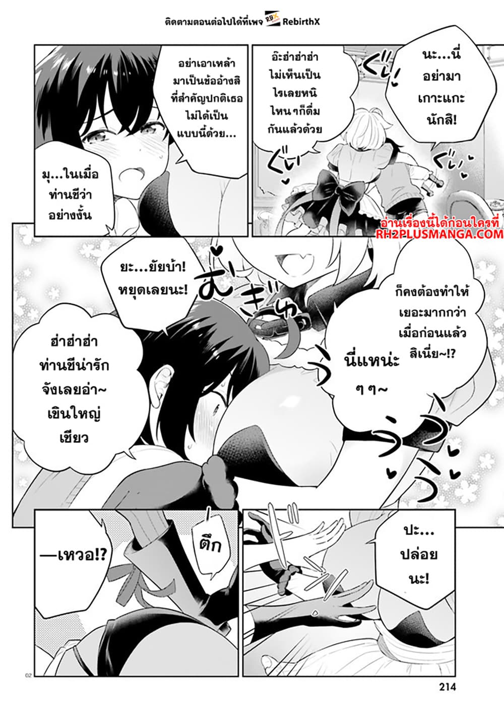 Shindou Yuusha to Maid Onee-san page 2