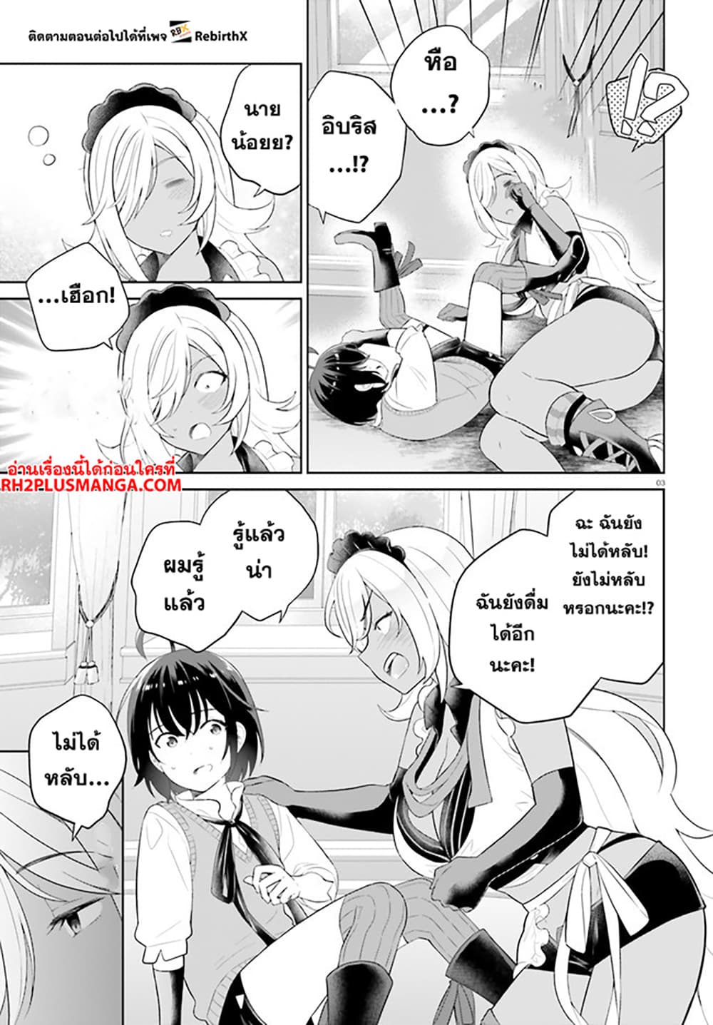Shindou Yuusha to Maid Onee-san page 3