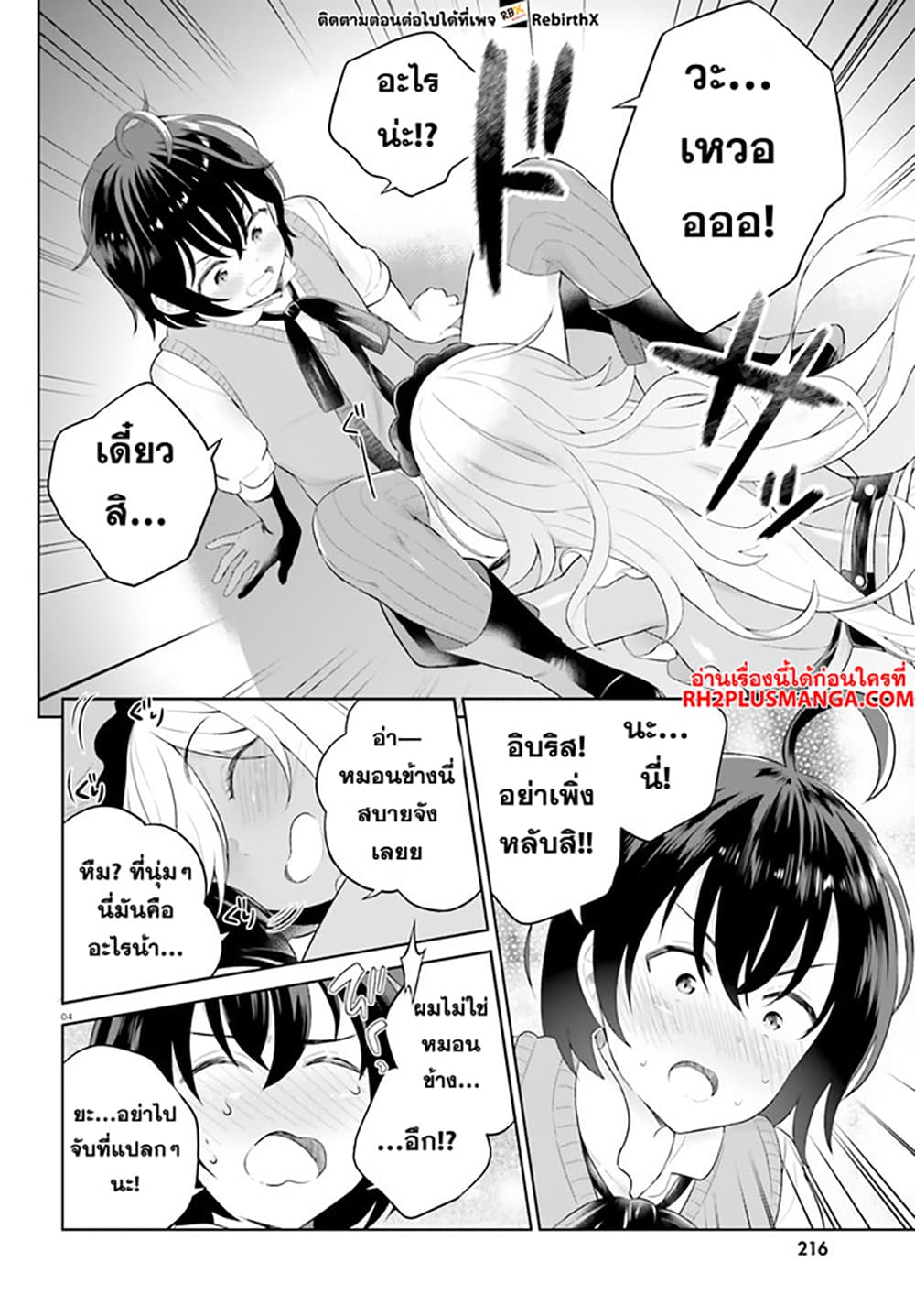Shindou Yuusha to Maid Onee-san page 4