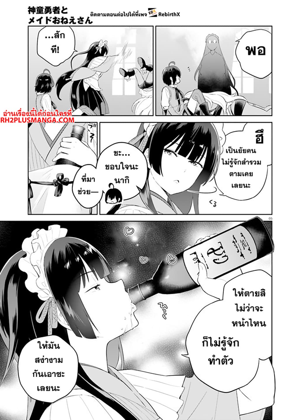Shindou Yuusha to Maid Onee-san page 5