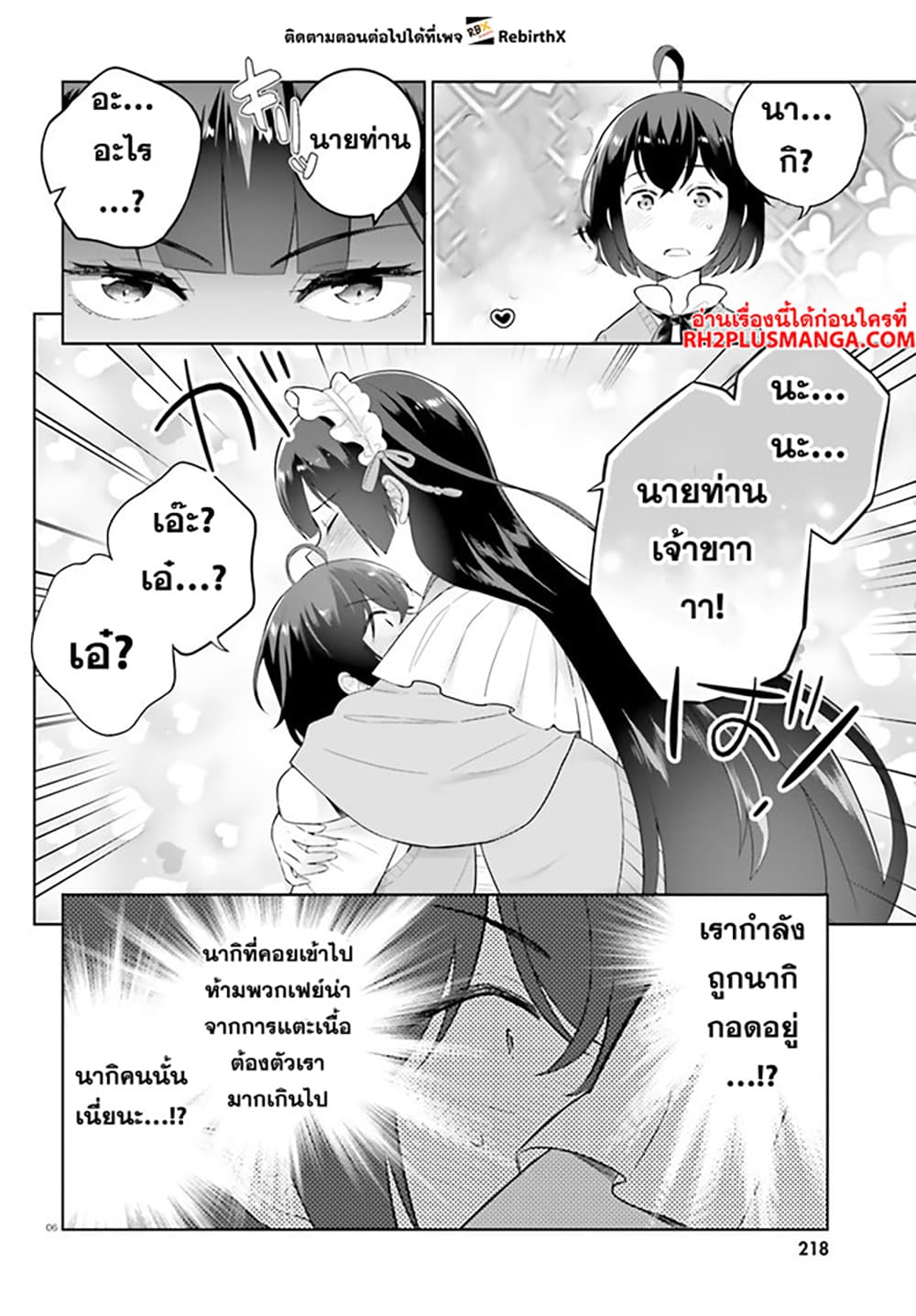 Shindou Yuusha to Maid Onee-san page 6