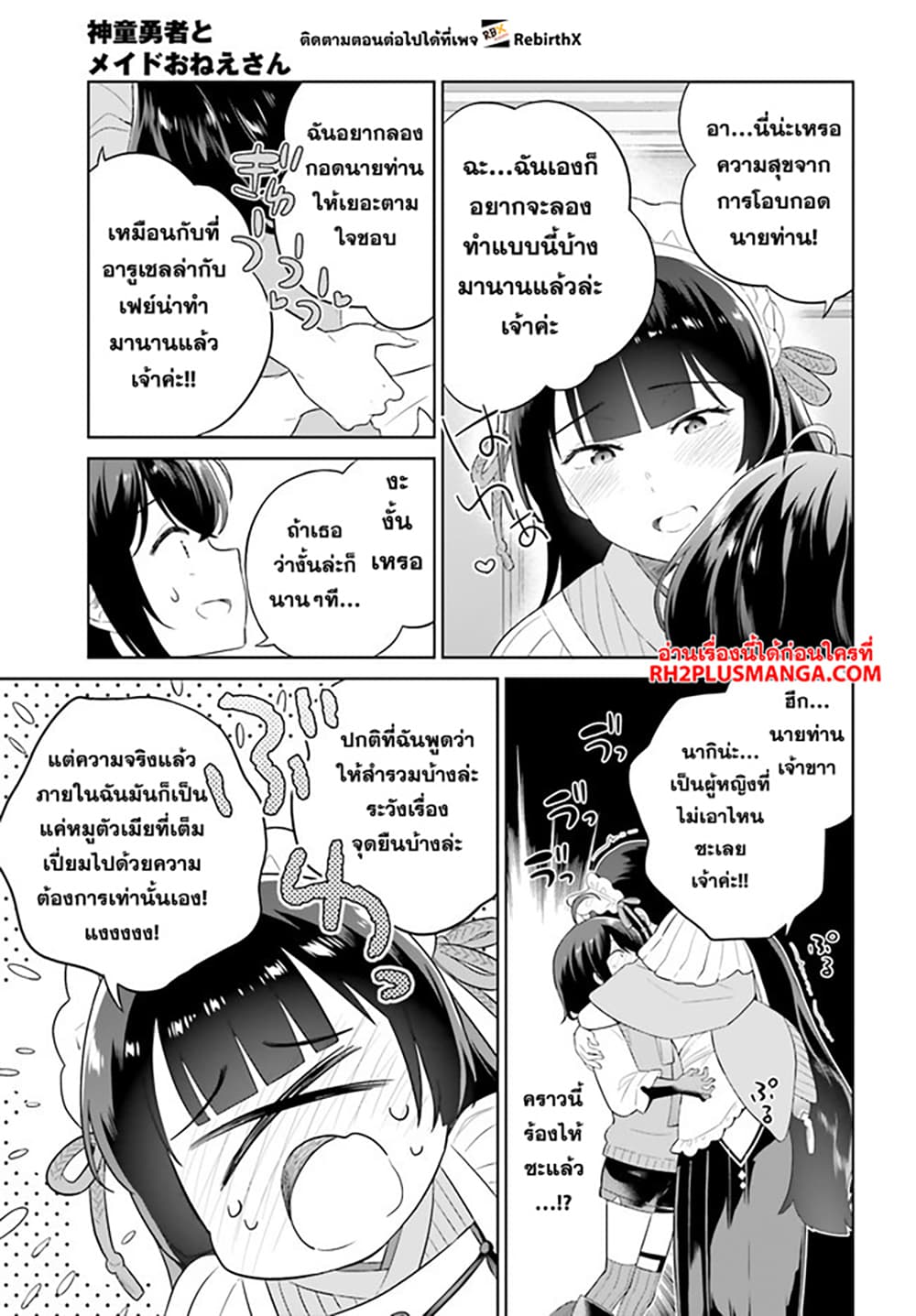 Shindou Yuusha to Maid Onee-san page 7
