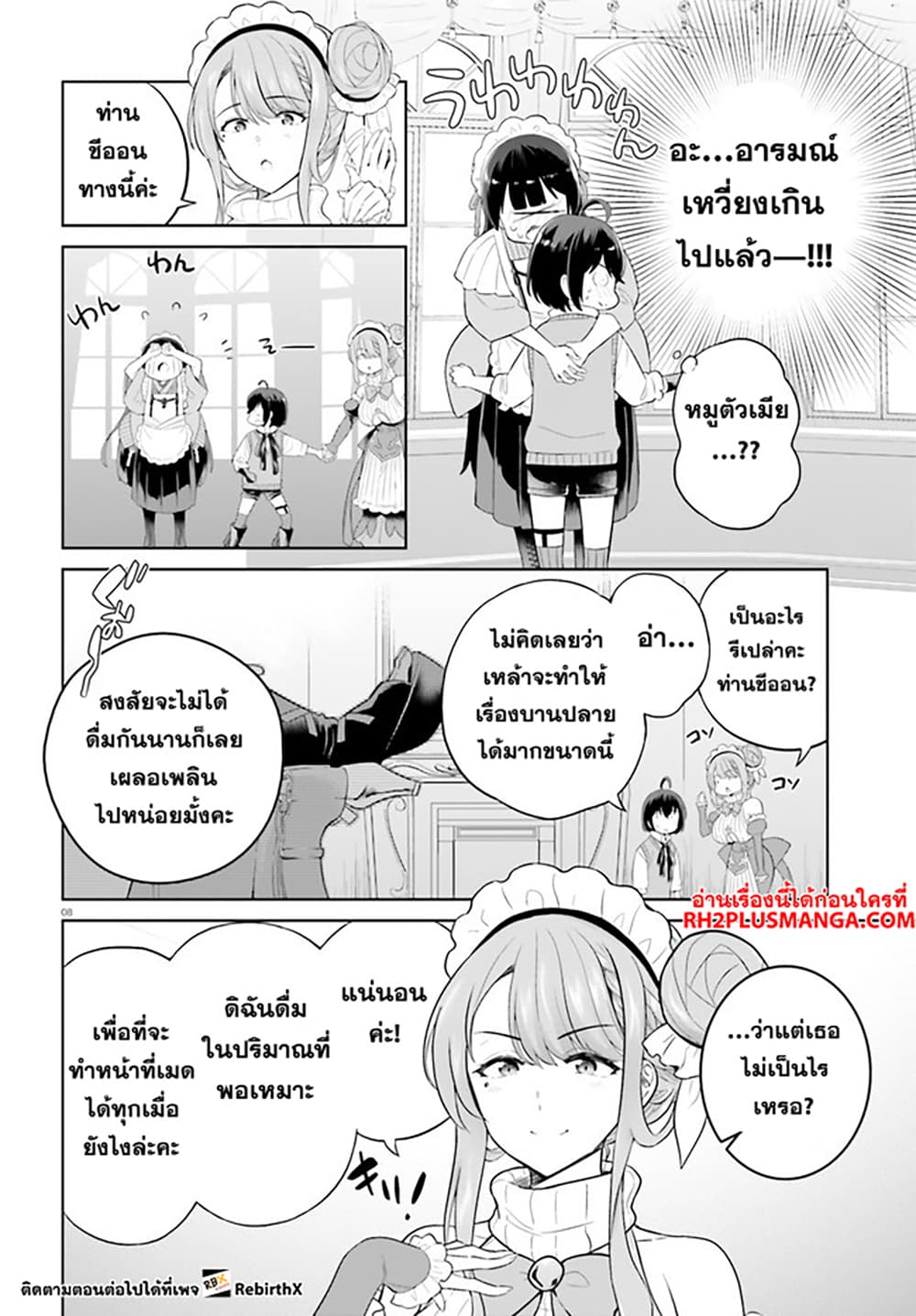 Shindou Yuusha to Maid Onee-san page 8