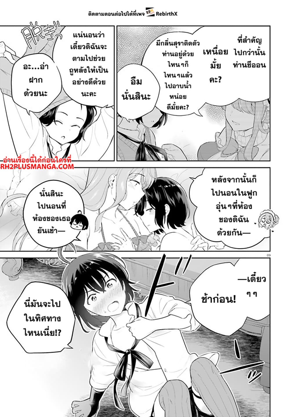 Shindou Yuusha to Maid Onee-san page 9