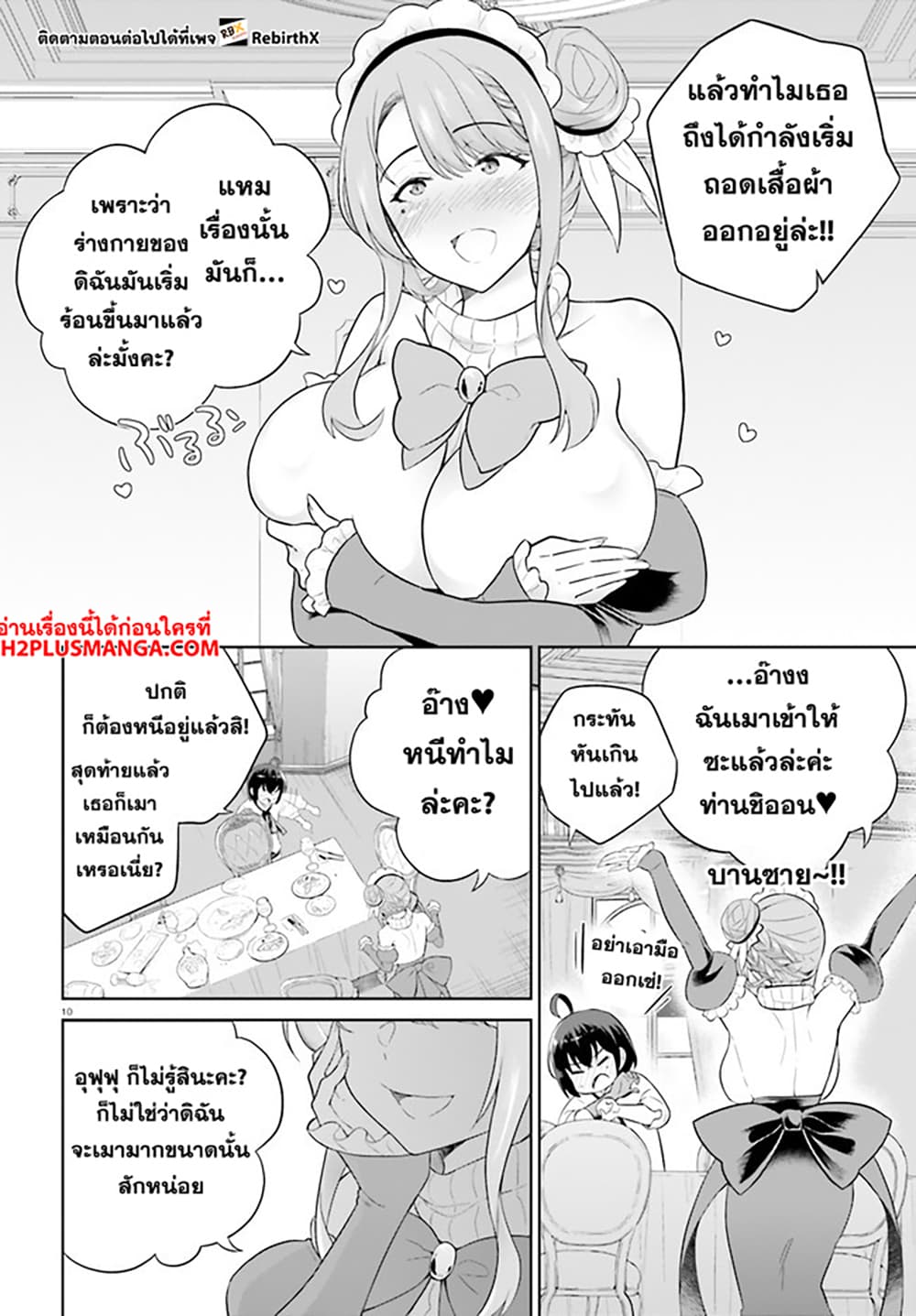 Shindou Yuusha to Maid Onee-san page 10