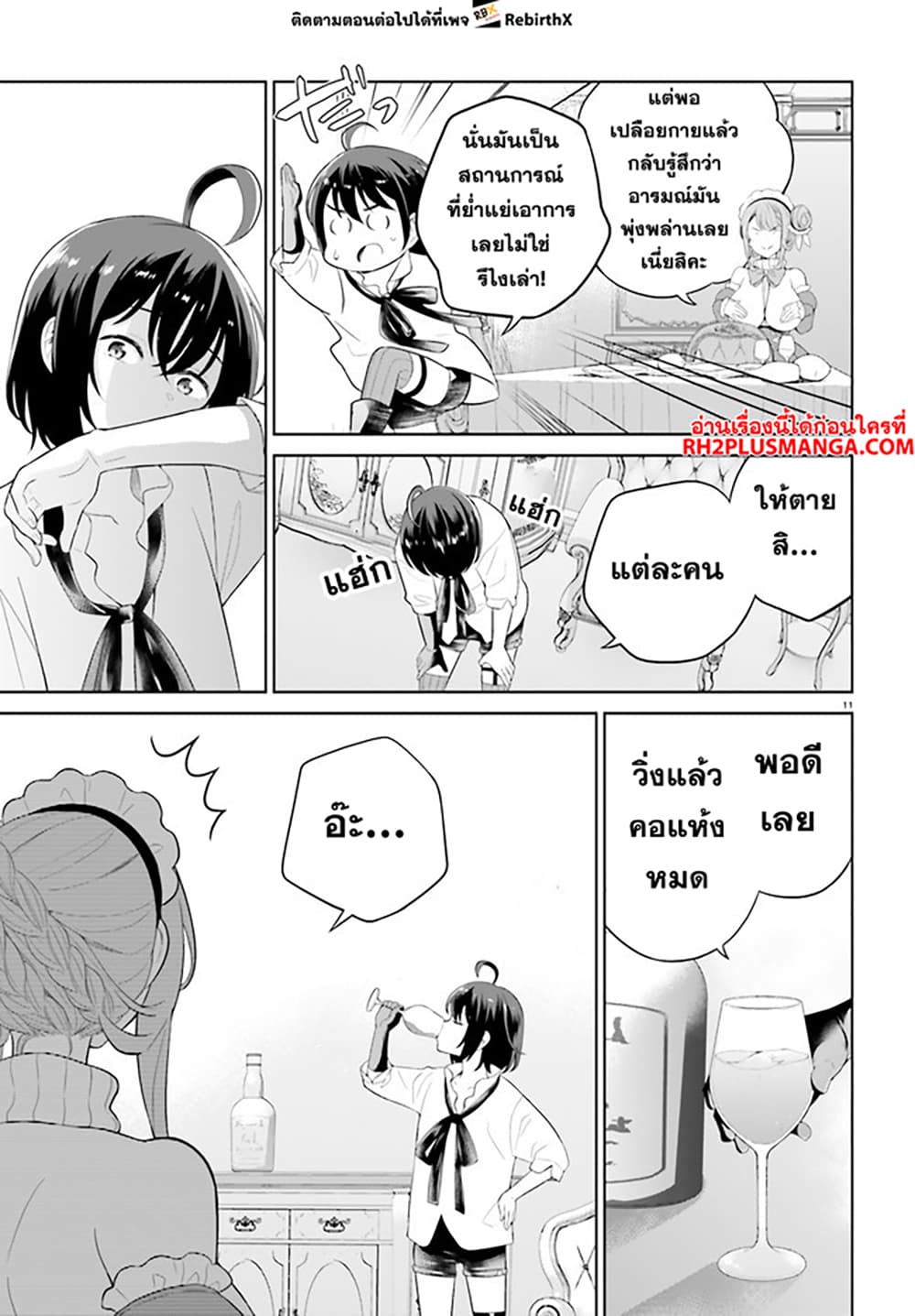 Shindou Yuusha to Maid Onee-san page 11
