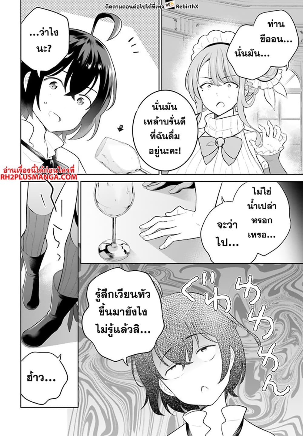 Shindou Yuusha to Maid Onee-san page 12