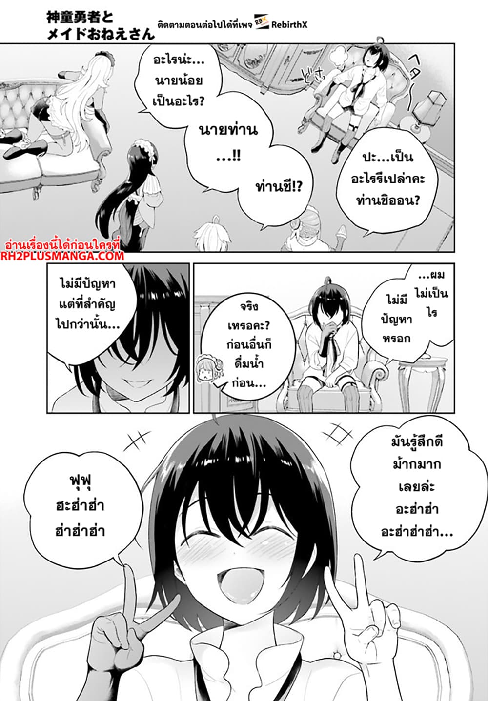 Shindou Yuusha to Maid Onee-san page 13