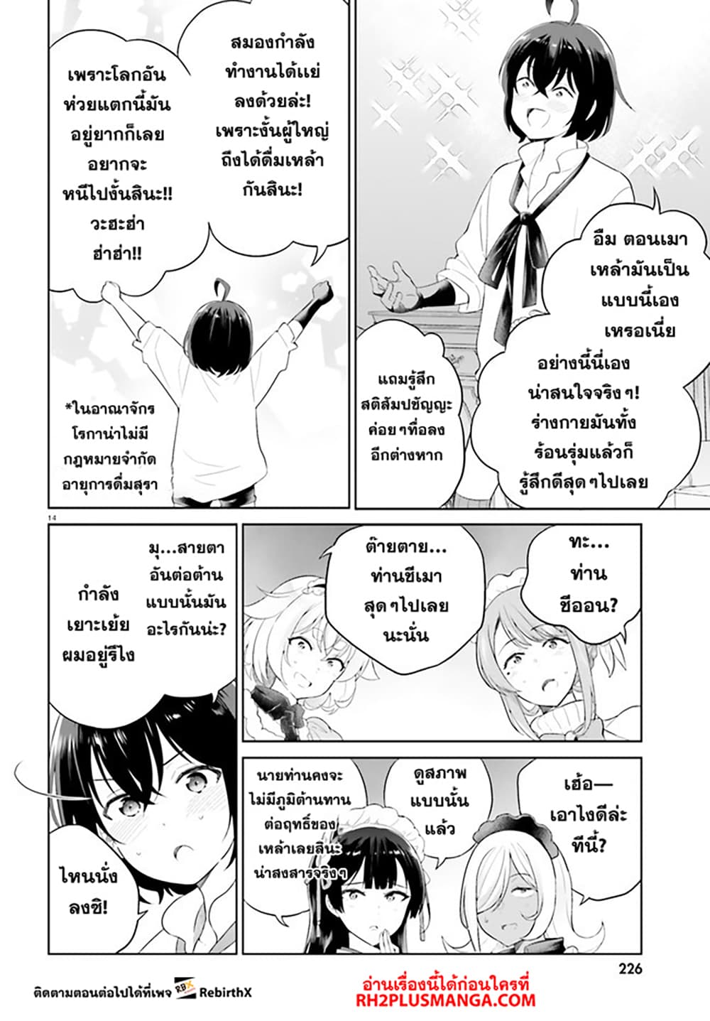 Shindou Yuusha to Maid Onee-san page 14