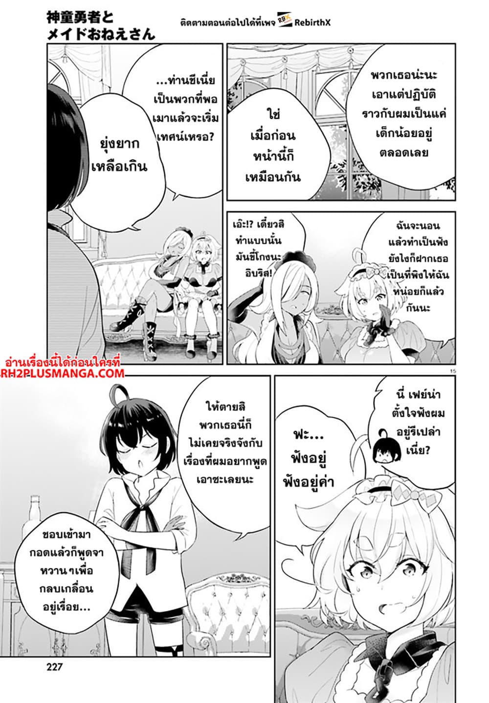 Shindou Yuusha to Maid Onee-san page 15