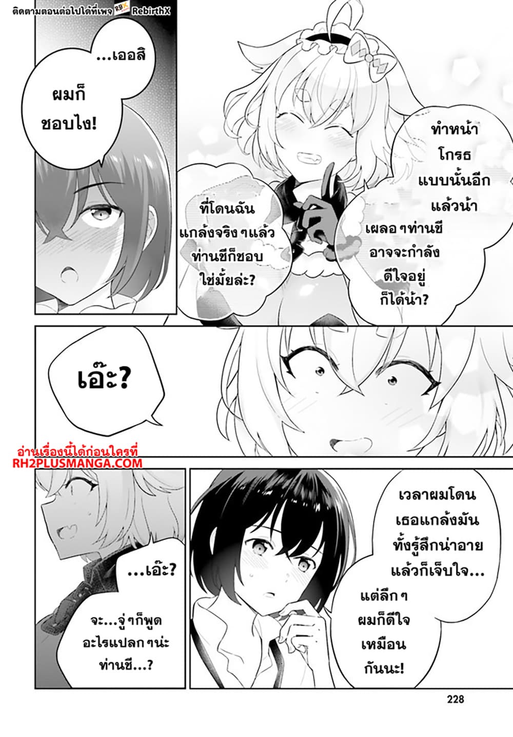Shindou Yuusha to Maid Onee-san page 16