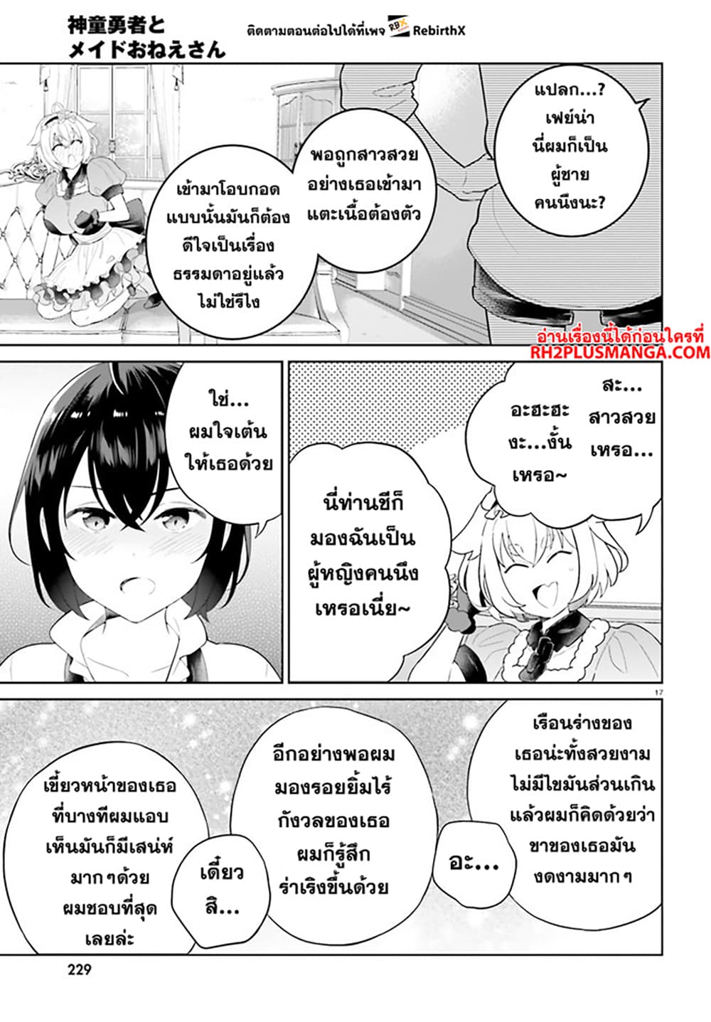 Shindou Yuusha to Maid Onee-san page 17
