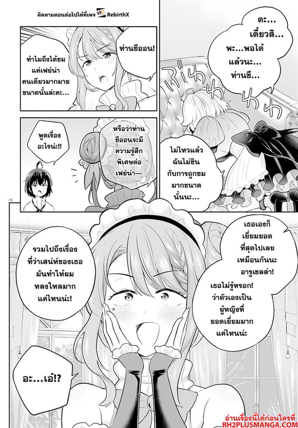 Shindou Yuusha to Maid Onee-san page 18