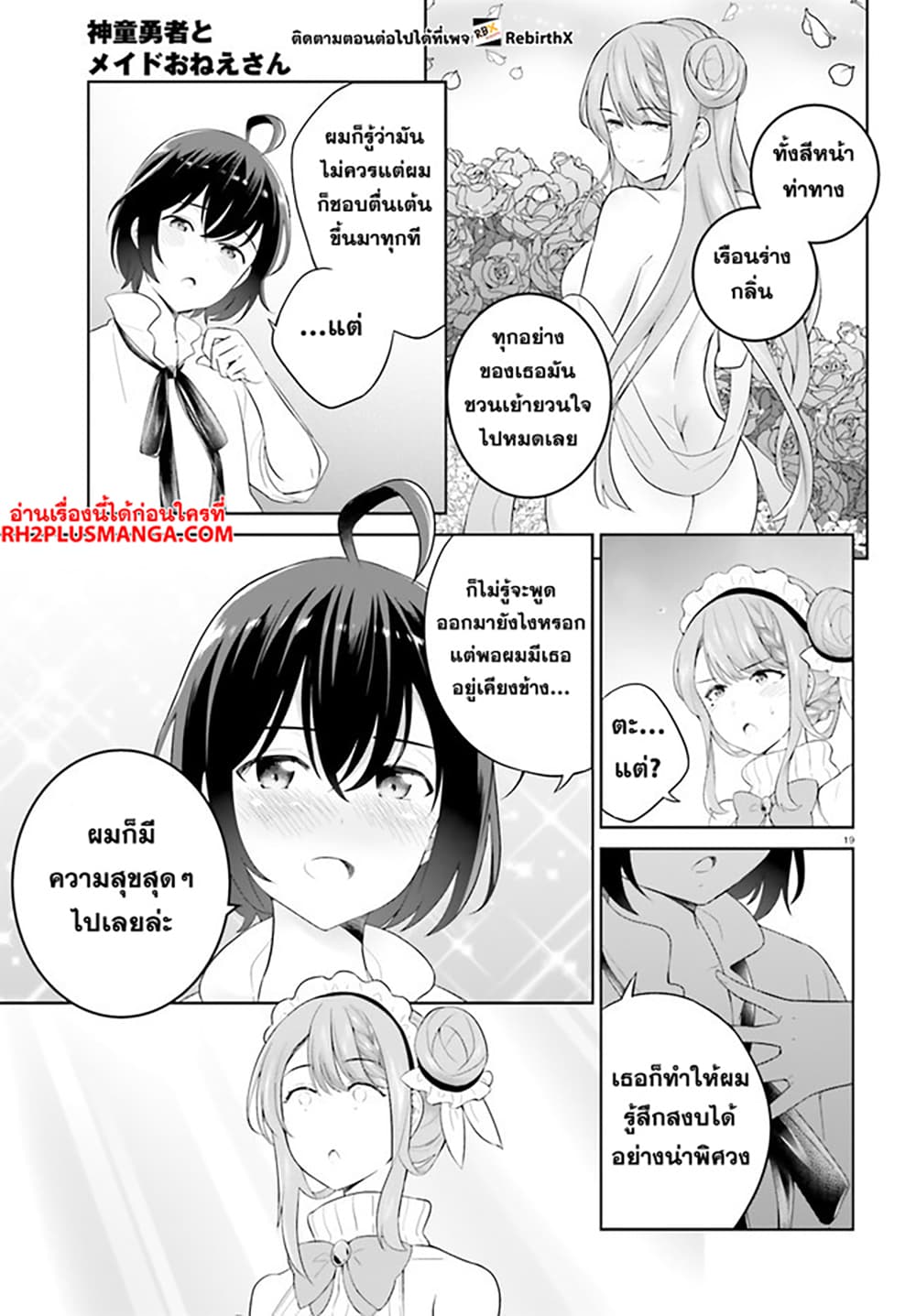 Shindou Yuusha to Maid Onee-san page 19