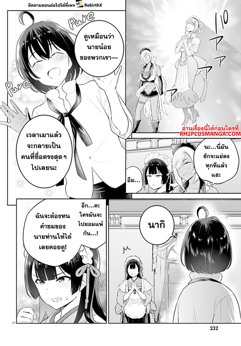 Shindou Yuusha to Maid Onee-san page 20