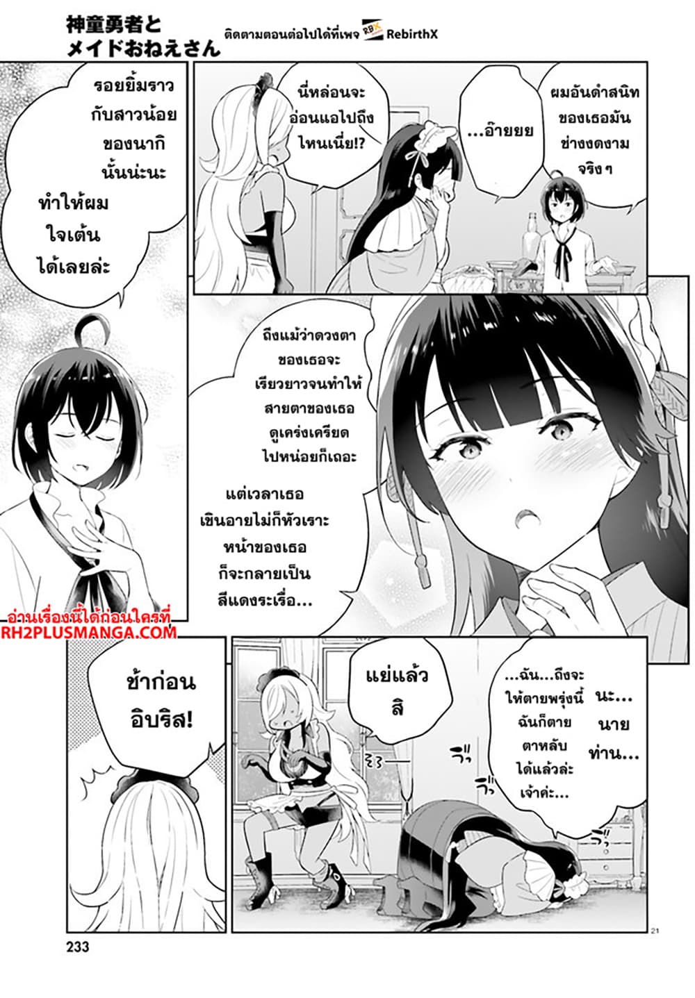 Shindou Yuusha to Maid Onee-san page 21