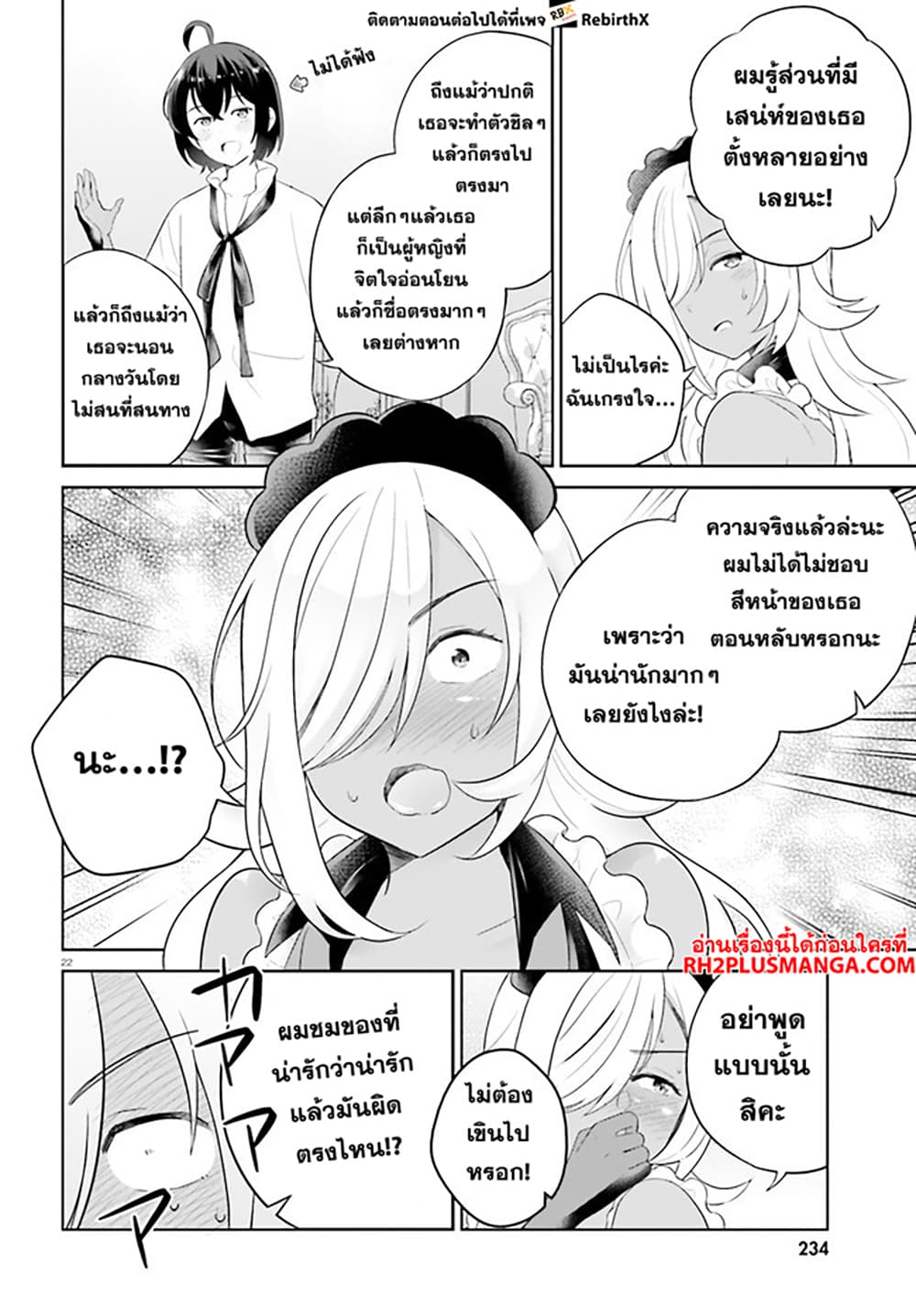 Shindou Yuusha to Maid Onee-san page 22