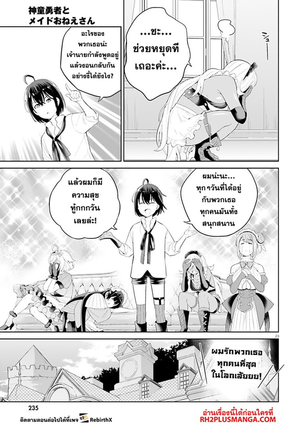 Shindou Yuusha to Maid Onee-san page 23