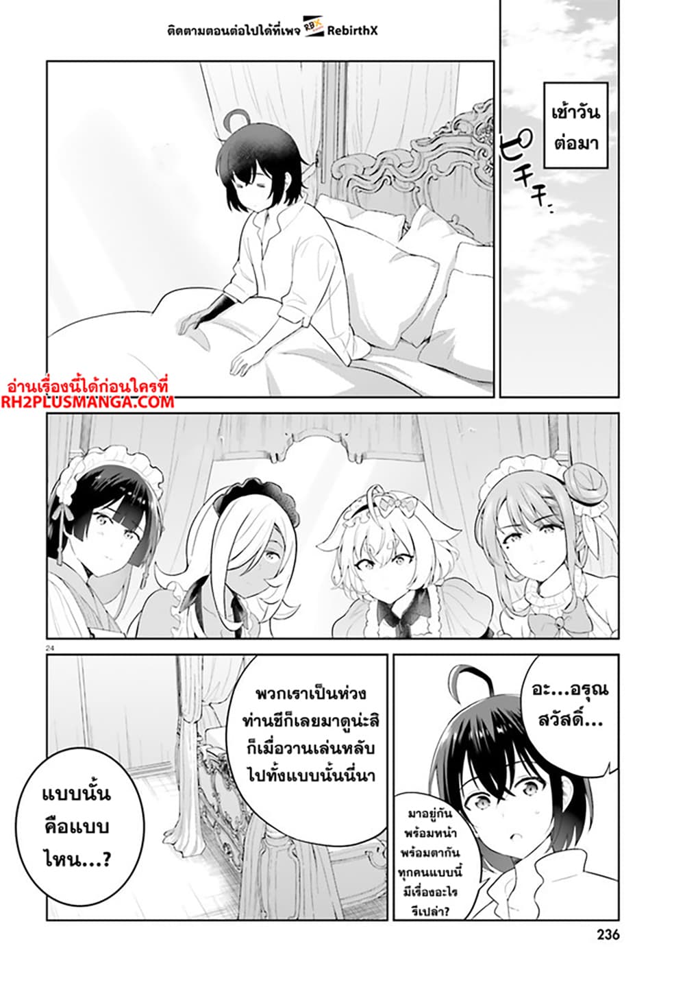 Shindou Yuusha to Maid Onee-san page 24