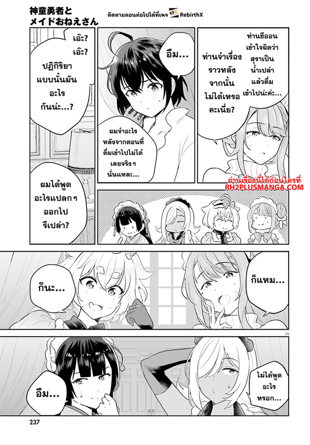 Shindou Yuusha to Maid Onee-san page 25