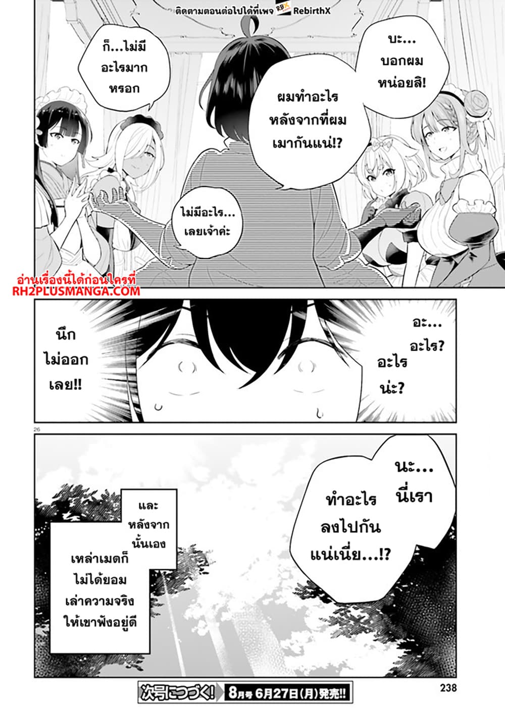 Shindou Yuusha to Maid Onee-san page 26