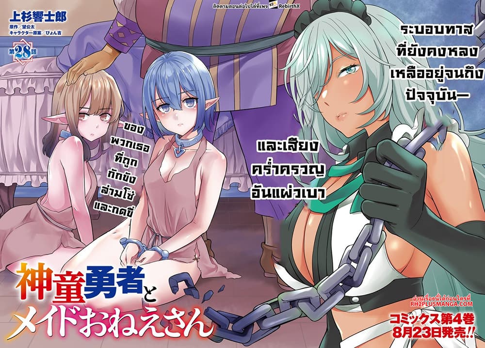 Shindou Yuusha to Maid Onee-san page 2