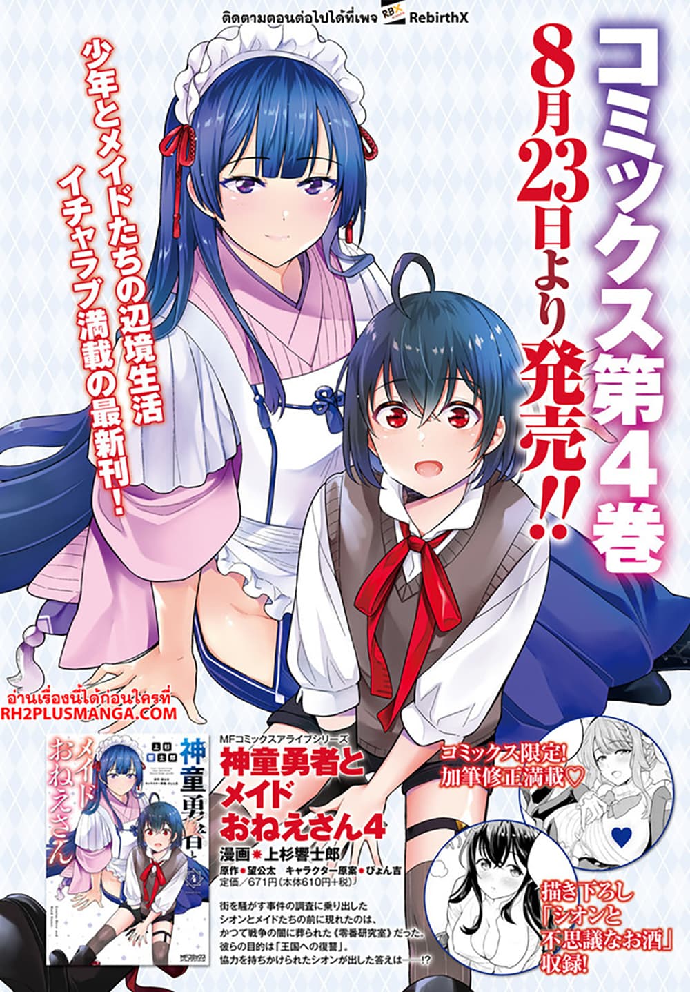 Shindou Yuusha to Maid Onee-san page 3
