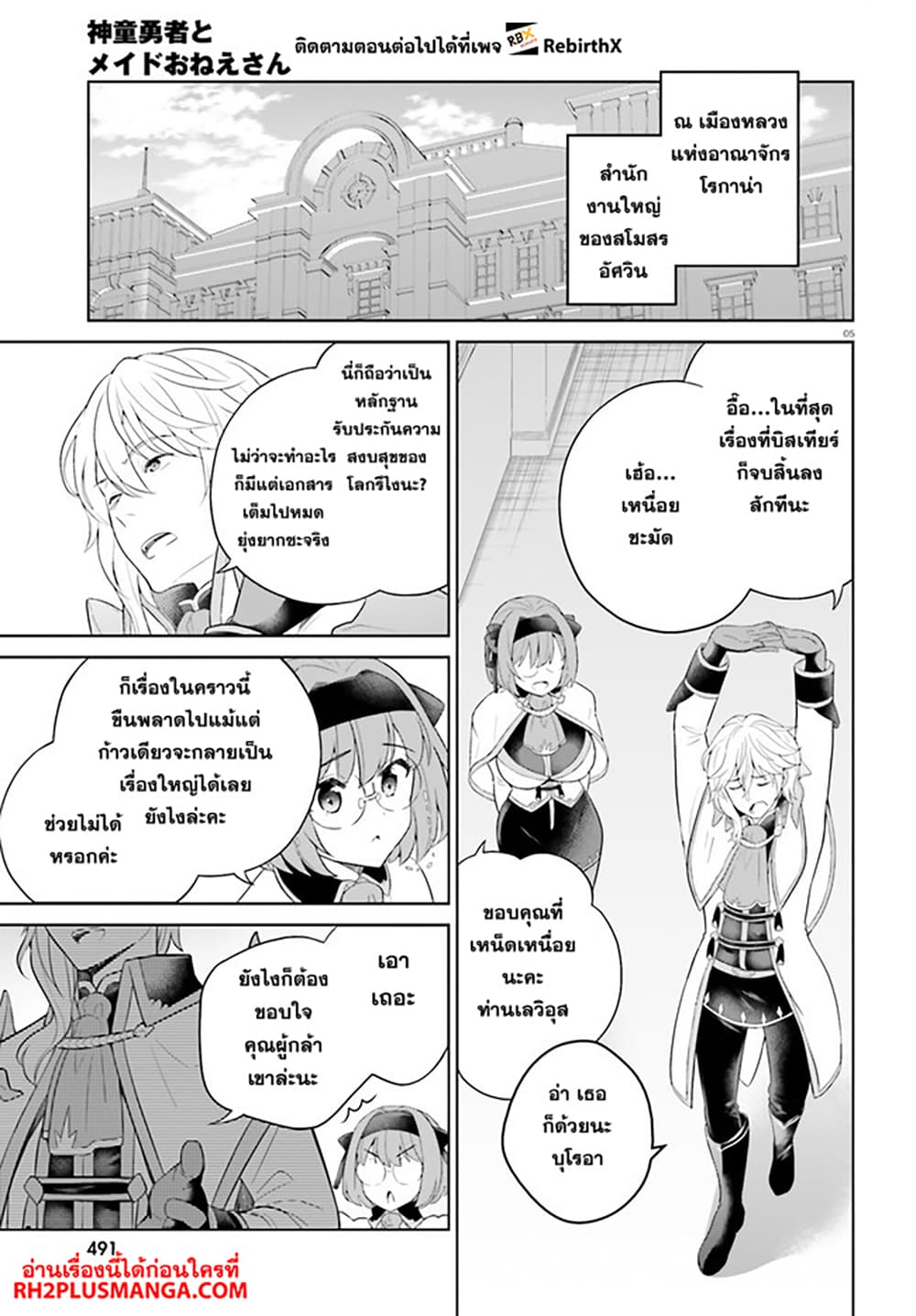 Shindou Yuusha to Maid Onee-san page 4